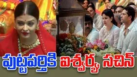 Satya Sai: పుట్టపర్తి సత్యసాయి జయంతి ఉత్సవాల్లో సినీనటి ఐశ్వర్య రాయ్, క్రికెట్ దిగ్గజం సచిన్