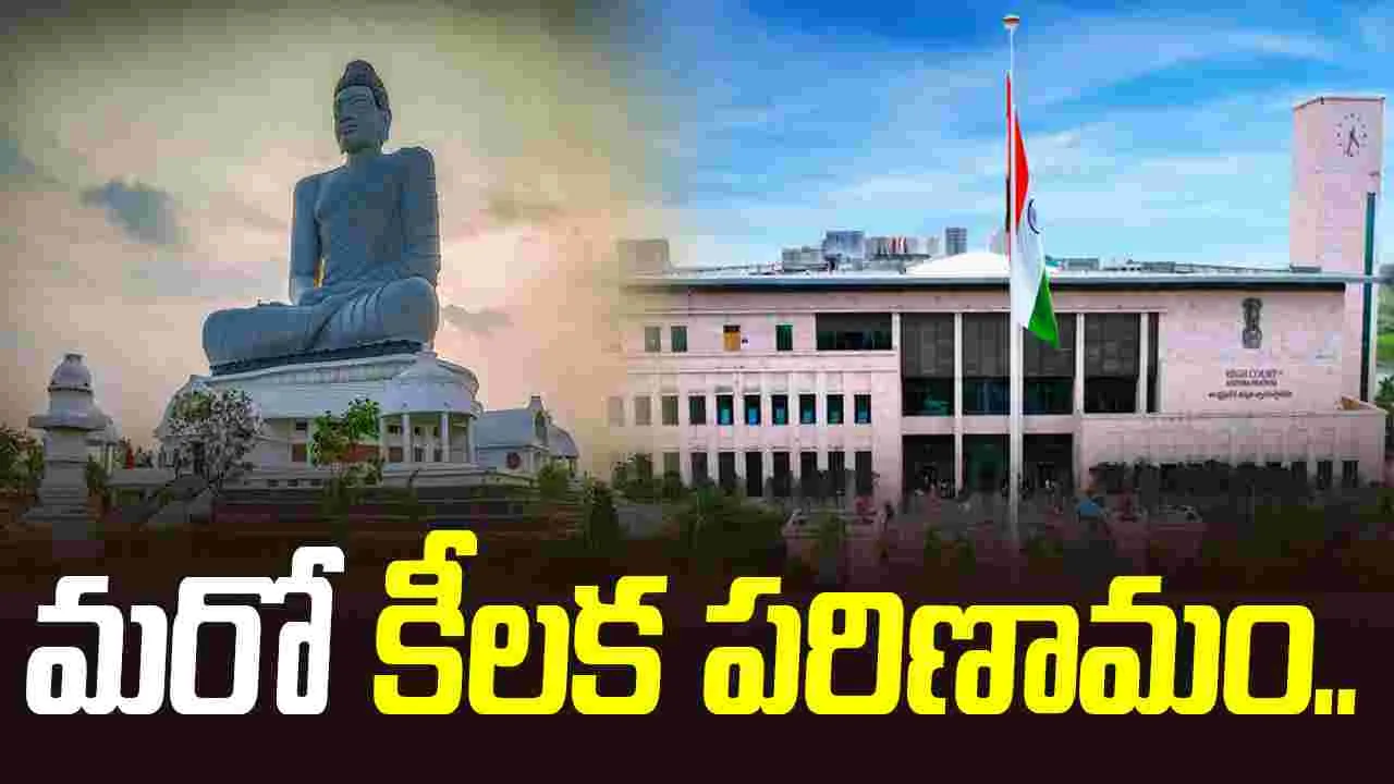 Amaravati Land Case: రాజధాని అసైన్డ్ భూముల కేసులో మరో కీలక పరిణామం