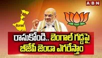 West Bengal: బెంగాల్‌లో బీజేపీదే అధికారం: అమిత్ షా