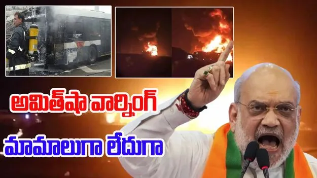 Amit Shah On Delhi Blast: పాతాళంలో దాక్కున్నా వేటాడతాం.. ఢిల్లీ పేలుడు ముష్కరులకు అమిత్‌షా వార్నింగ్