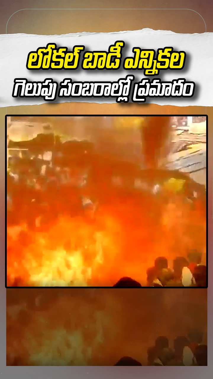 విషాదం నింపిన విజయం