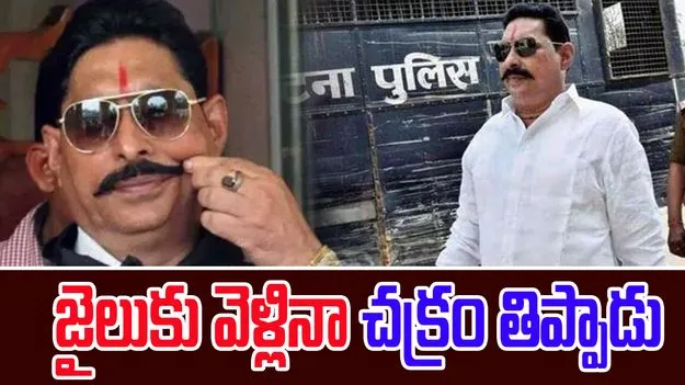 Anant Singh: జైలుకు వెళ్లినా.. 28,000 ఆధిక్యంతో గెలుపు..