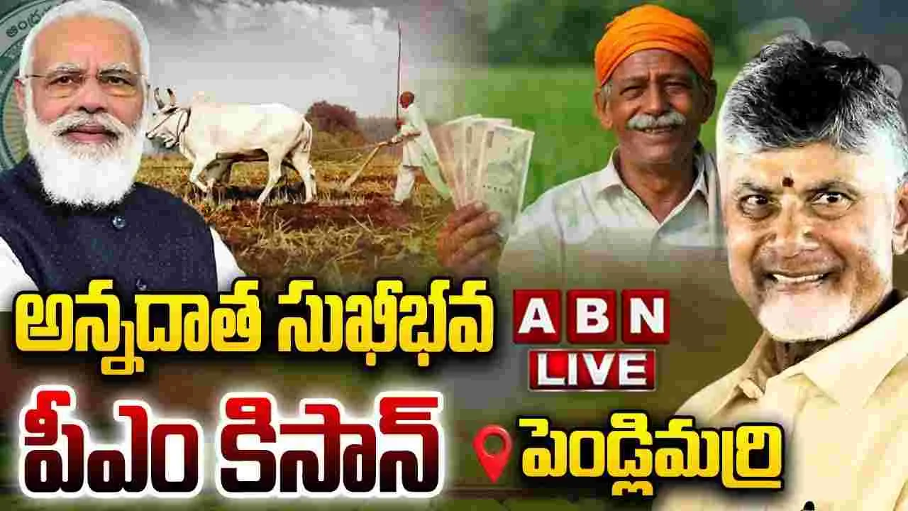 PM Kisan 21st Installment : రైతులకు గుడ్ న్యూస్.. ఖాతాల్లో డబ్బులు పడ్డాయోచ్..