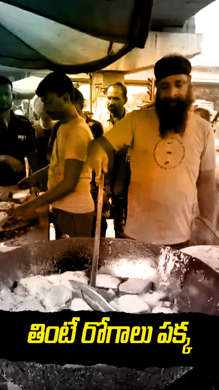 తింటే రోగాలు పక్క 