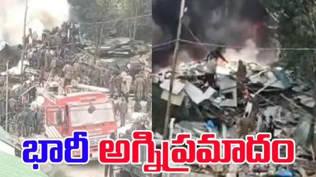 Fire in Army Camp Store: ఆర్మీ క్యాంపులో భారీ అగ్నిప్రమాదం