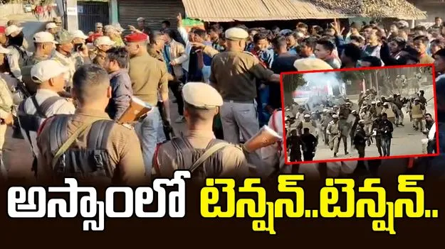 Assam: అస్సాంలో మళ్ళీ హింస..ఇద్దరు మృతి.. ఇంటర్నెట్ సేవలు బంద్