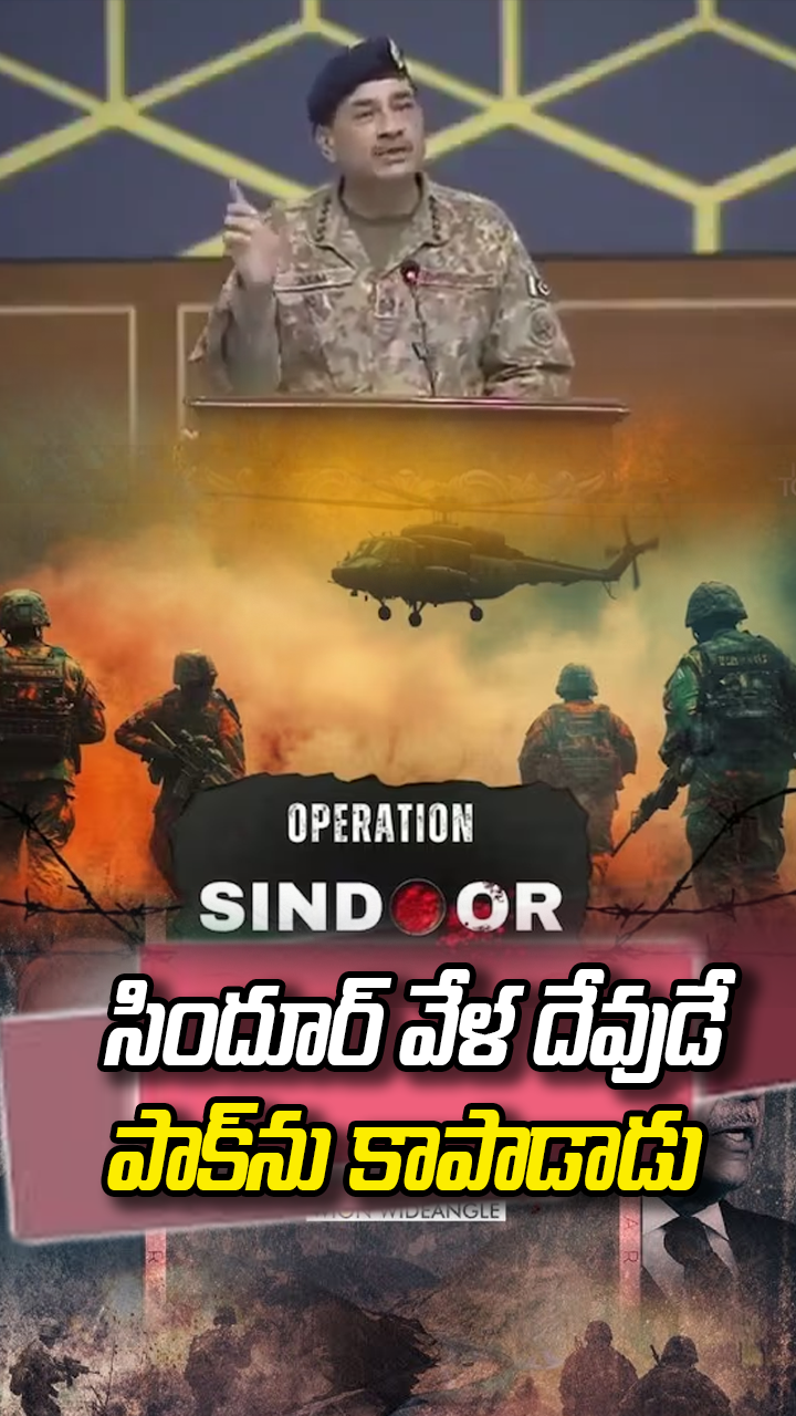 సిందూర్‌ వేళ దేవుడే పాక్‌ను కాపాడాడు