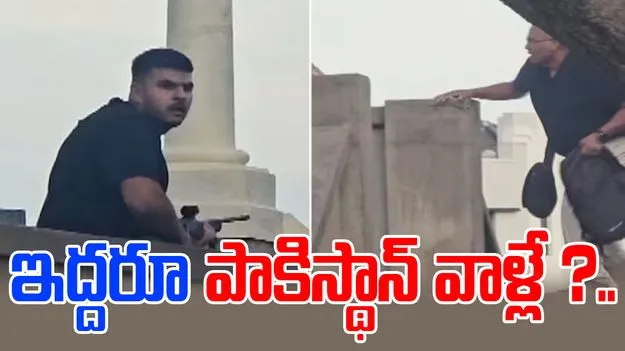 Bondi Beach Shooting: సిడ్నీ బీచ్‌లో మారణకాండ.. ఆ ఇద్దరు ఉగ్రవాదులు పాకిస్థాన్ వారే?..