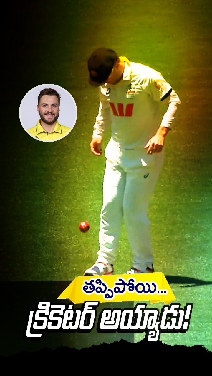 ఆస్ట్రేలియా ఆటగాడు జోష్ ఇంగ్లిస్ వీడియో వైరల్!