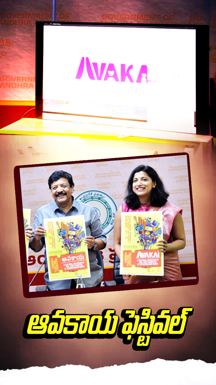 విజయవాడలో ఆవకాయ ఫెస్టివల్!