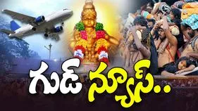 Ayyappa Devotees Can Now Carry Irumudi: విమానంలోకి ఇరుముడిని తీసుకెళ్లొచ్చు