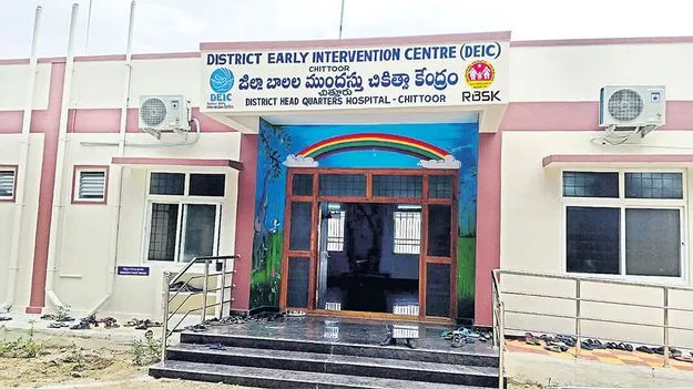 పిల్లల చికిత్స కేంద్రానికి ప్రచారమేదీ?