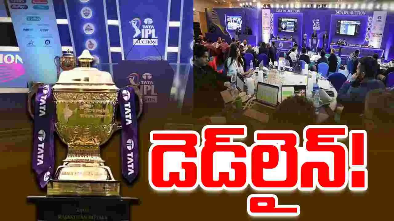 IPL 2026: ఏ ఫ్రాంచైజీ ఎవరిని తీసుకుంటుందో!