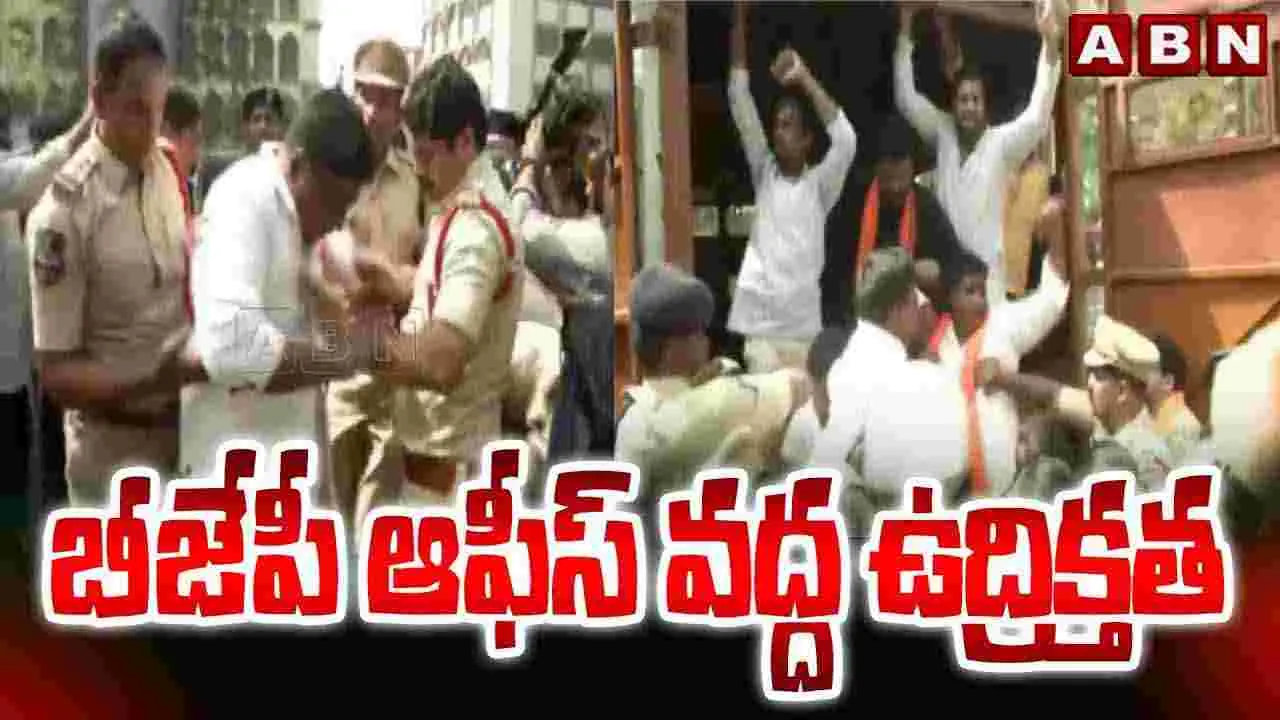 BjP Protest: బీజేపీ కార్యాలయం వద్ద ఉద్రిక్తత.. గాంధీ భవన్‌ వద్ద మోహరించిన పోలీసులు 