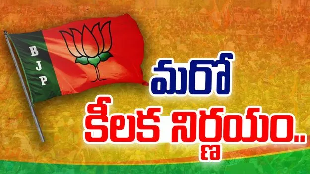 Telangana BJP: బీజేపీ మరో కీలక నిర్ణయం.. నీటి ప్రాజెక్టులపై అధ్యయనానికి సిద్ధం