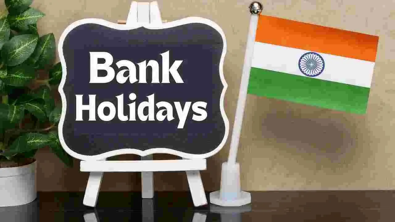 Bank Holidays: జనవరి 2026లో బ్యాంక్ హాలిడేస్.. వివరాలు