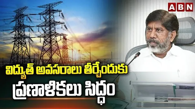 Deputy CM Batti: గ్రిడ్‌ రక్షణకు థర్మల్‌ విద్యుత్‌  