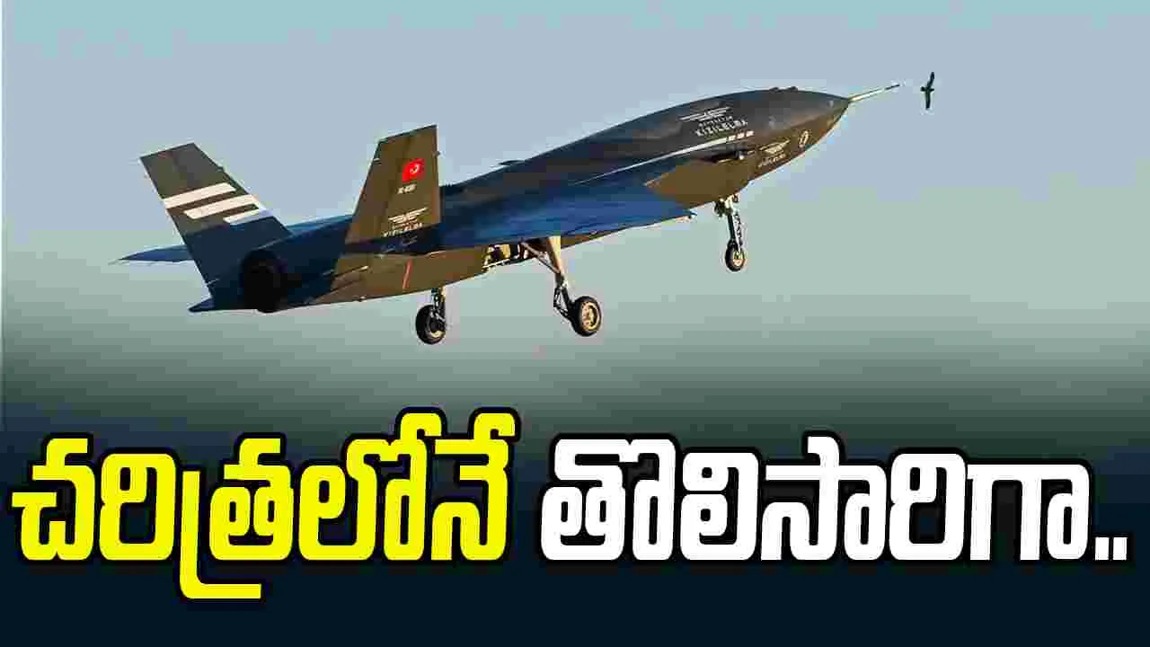 Baykar Kızılelma: మానవరహిత ఫైటర్ జెట్‌ నుంచి బీవీఆర్ మిసైల్ ప్రయోగం.. చరిత్ర సృష్టించిన టర్కీ సంస్థ