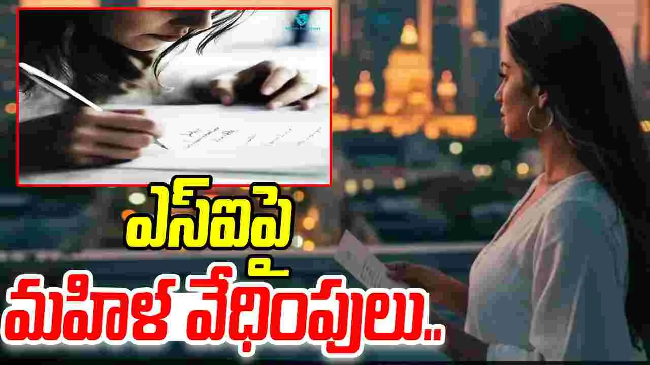 Woman Stalks Cop: ఎస్ఐపై ఓ మహిళ వేధింపులు.. రక్తంతో ప్రేమ లేఖ రాసి.. ఏమైందంటే?