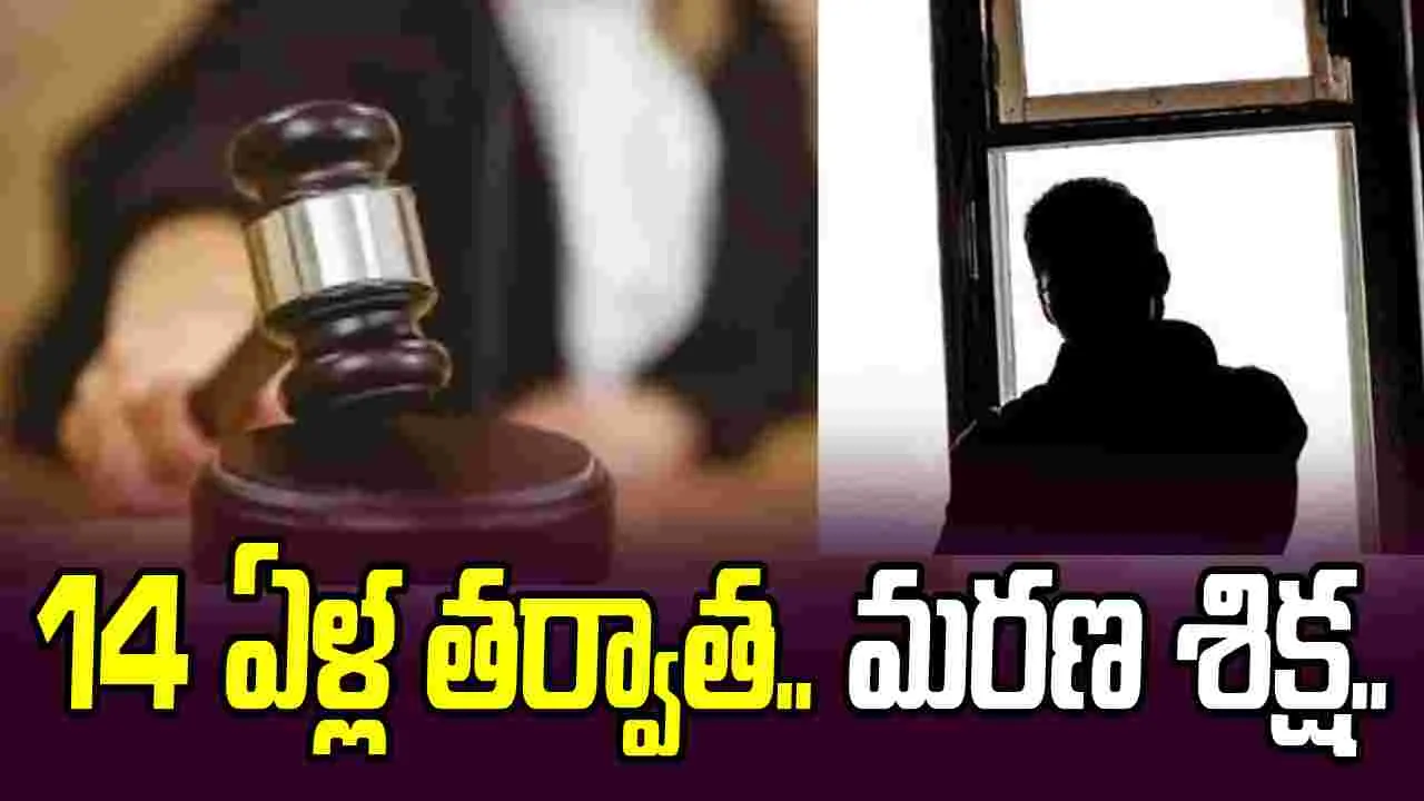 Bharat Nagar Case: 14 ఏళ్ల తర్వాత కోర్టు సంచలన తీర్పు
