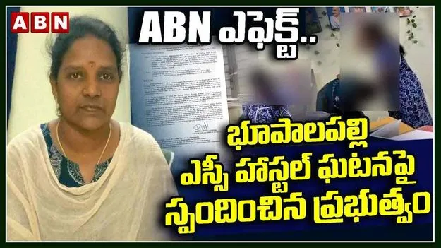 ABN Effect: హాస్టల్ వార్డెన్‌పై సస్పెన్షన్ వేటు