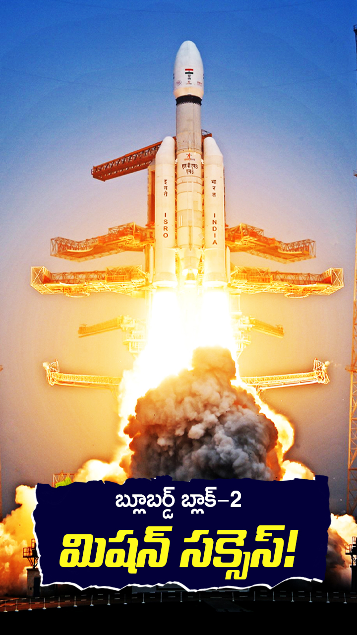 ఇస్రో LVM3-M6 రాకెట్ ప్రయోగం విజయవంతం!