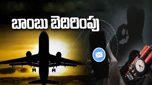  Bomb threat flights in Hyderabad: హైదరాబాద్ వస్తున్న ఆ విమానాలకు బాంబు బెదిరింపులు.!