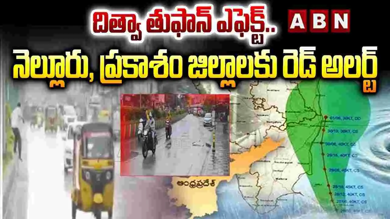 దిత్వా తుఫాన్ ఎఫెక్ట్.. నెల్లూరు, ప్రకాశం జిల్లాలకు రెడ్ అలర్ట్