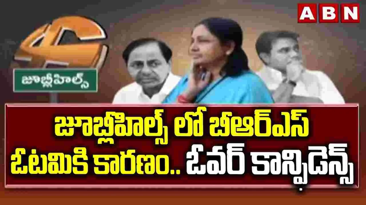 BRS Defeat: బీఆర్ఎస్ ఓటమికి కారణం ఇదేనా?