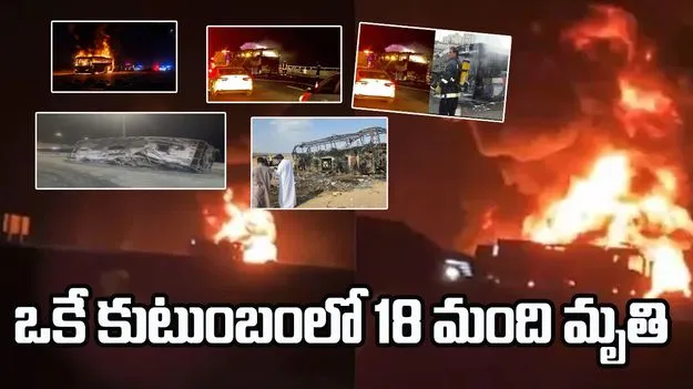 Saudi Bus Crash: మదీనా రోడ్డు ప్రమాదం.. ఒకే కుటుంబంలో 18 మంది మృతి