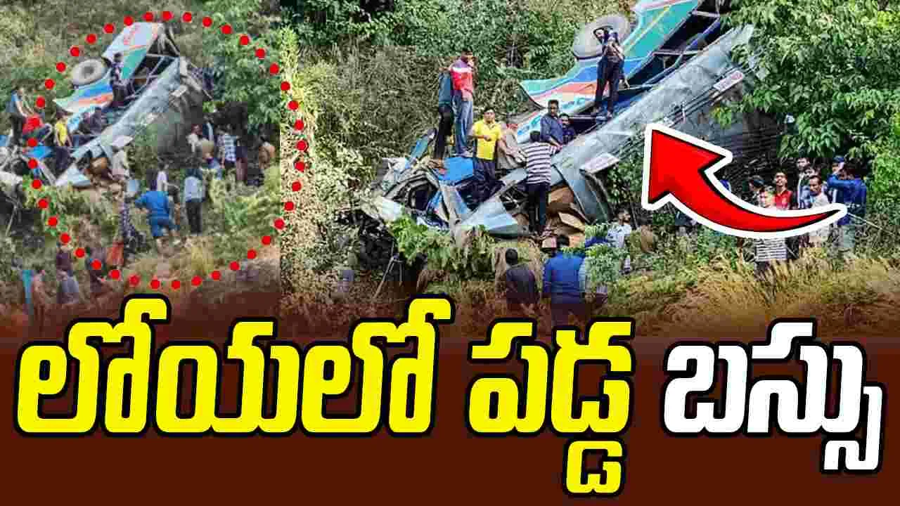 Uttarakhand Bus Accident : ఘోర ప్రమాదం లోయలో పడ్డ బస్సు.. ఏడుగురు దుర్మరణం.