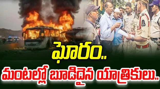 Bus Truck Collision: సౌదీలో ఘోర రోడ్డు ప్రమాదం.. 45 మంది సజీవదహనం