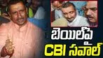 Kuldeep Sengar: ఉన్నావ్ కేసులో కుల్దీప్ సెంగర్‌కు బెయిల్‌.. సీబీఐ సీరియస్