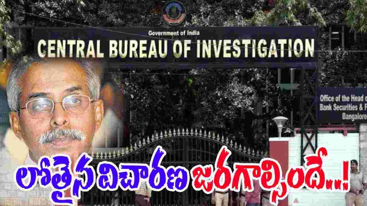 YS Vivekananda Reddy Attack Case: వివేకా హత్య కేసులో లోతైన దర్యాప్తు: కోర్టు సంచలన నిర్ణయం