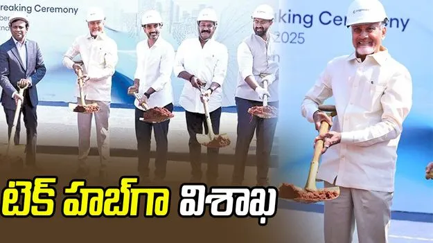 IT Growth: టెక్‌ హబ్‌గా విశాఖ