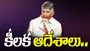 CM Chandrababu: ఏపీ వృద్ధిరేటు పెంపునకు ప్రభుత్వం చర్యలు.. అధికారులకు సీఎం  చంద్రబాబు కీలక ఆదేశాలు