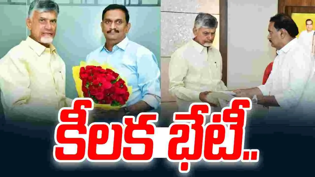 Kesineni Sivnath Meet Chandrababu: సీఎం చంద్రబాబుతో ఎంపీ కేశినేని కీలక భేటీ.. పలు అంశాలపై చర్చ