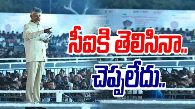 CM Chandrababu: ఆ సాయంత్రానికి డ్రామా మొదలైంది: సీఎం చంద్రబాబు