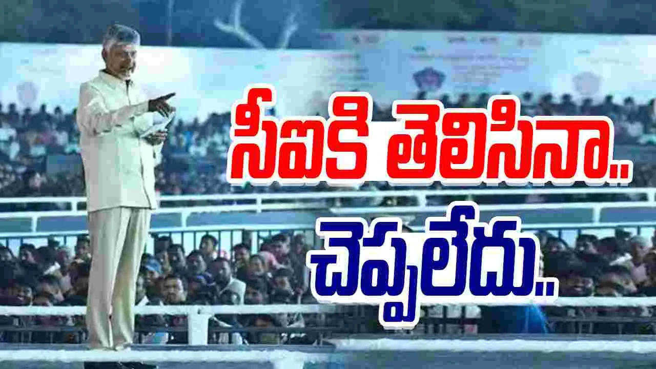 CM Chandrababu: ఆ సాయంత్రానికి డ్రామా మొదలైంది: సీఎం చంద్రబాబు