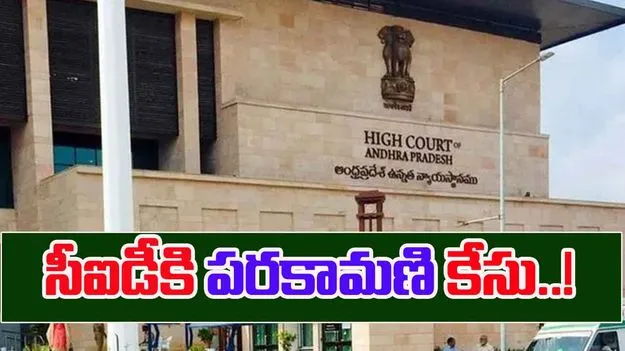 AP High Court: పరకామణి చోరీ కేసు.. జర్నలిస్టు భద్రతపై హైకోర్టు కీలక ఆదేశాలు