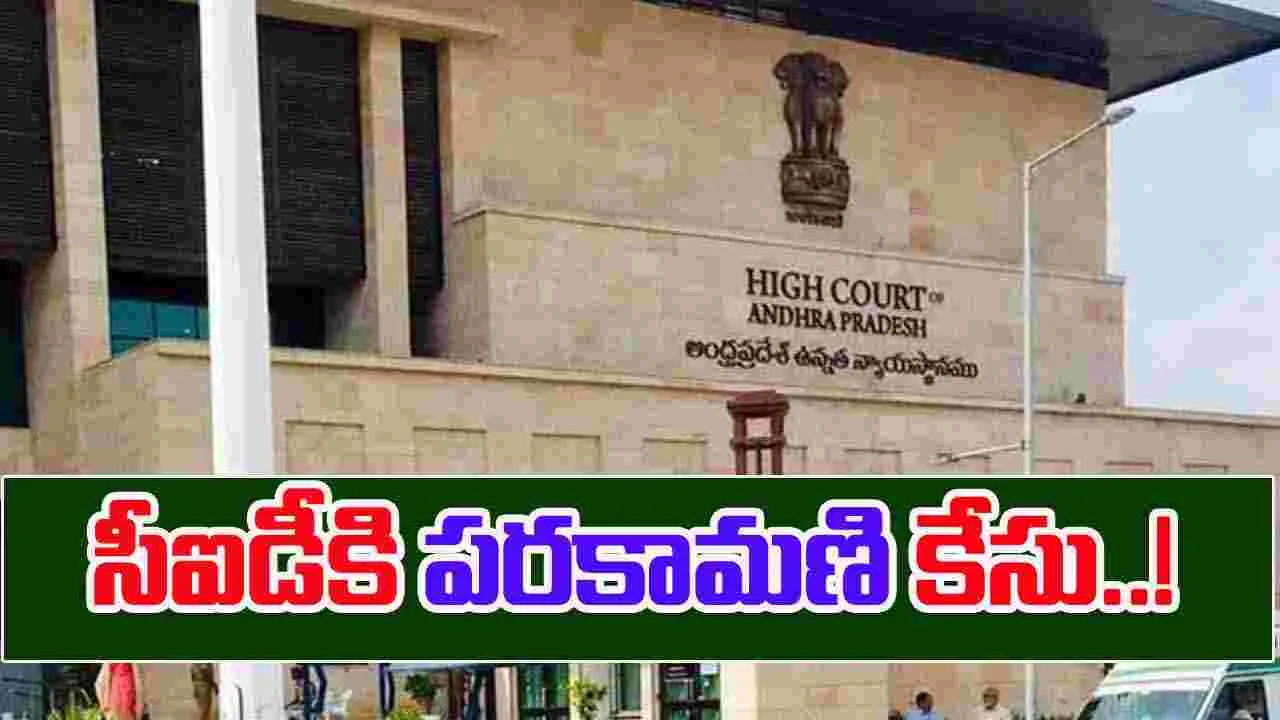 AP High Court: పరకామణి చోరీ కేసు.. జర్నలిస్టు భద్రతపై హైకోర్టు కీలక ఆదేశాలు