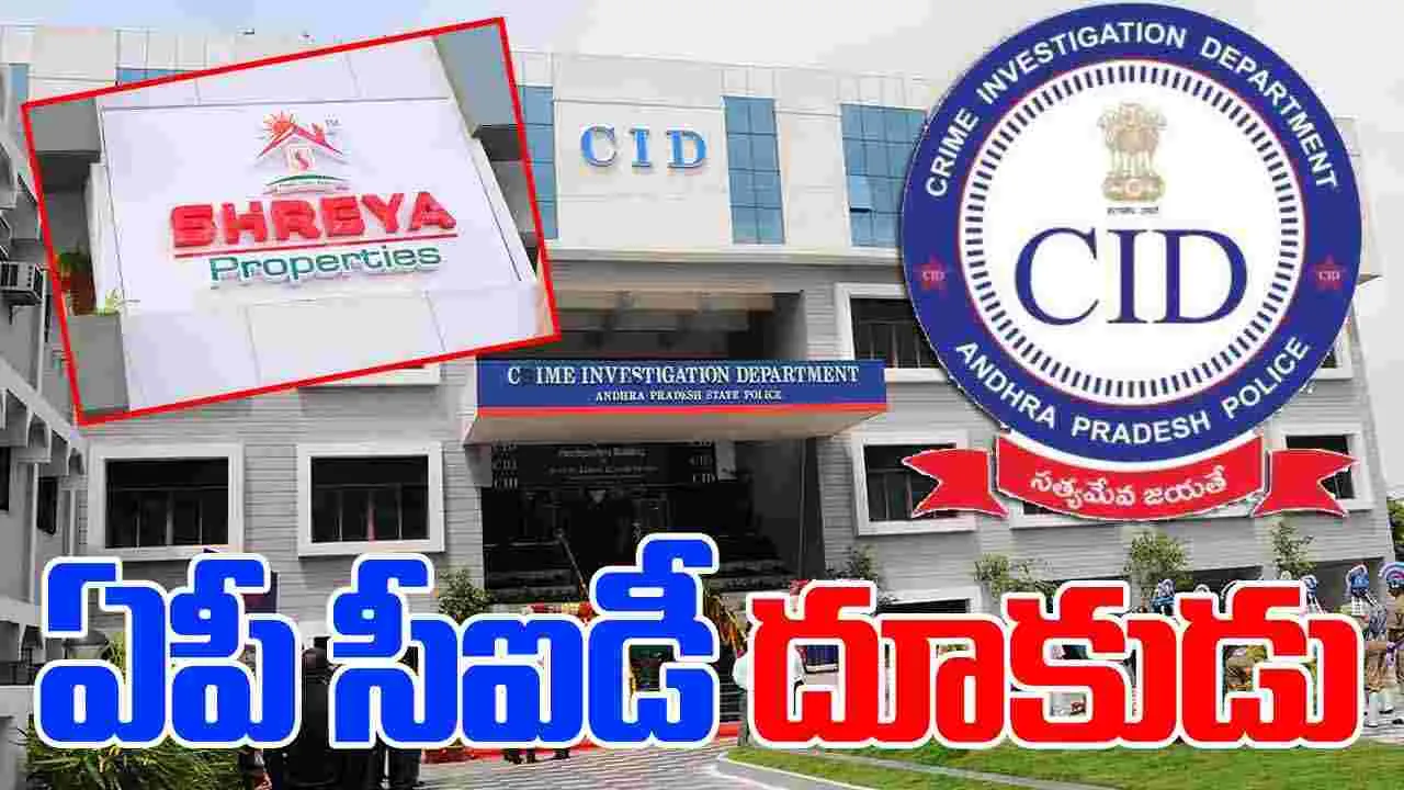 AP CID: శ్రేయ గ్రూప్ కేసులో దూకుడు పెంచిన ఏపీ సీఐడీ.. నోటీసులు జారీ