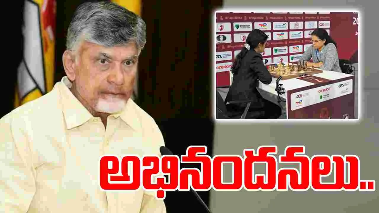 CM Chandrababu Congratulate: హంపి, అర్జున్‌లకు సీఎం చంద్రబాబు అభినందనలు