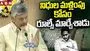 CM Chandrababu: జగన్ హయాంలో ఏపీ‌ బ్రాండ్ దెబ్బతీశారు.. సీఎం చంద్రబాబు ఫైర్