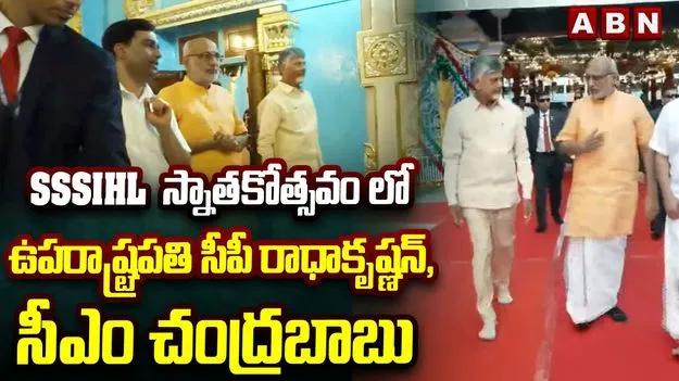 CP Radhakrishnan to Puttaparthi: పుట్టపర్తికి ఉపరాష్ట్రపతి సీపీ రాధాకృష్ణన్.. ఘనస్వాగతం పలికిన సీఎం చంద్రబాబు..