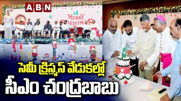 AP CM Chandrababu: క్రీస్తు మార్గాన్ని అనుసరించాలి