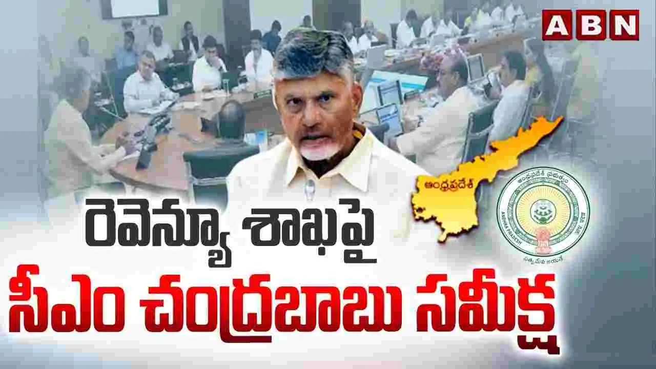 CM Chandrababu: రెవెన్యూ సేవలు మరింత సులభతరం: సీఎం చంద్రబాబు