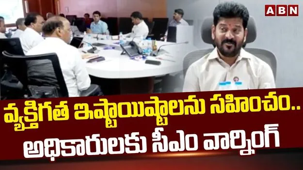 CM Revathi Reddy: వ్యక్తిగత ఇష్టాయిష్టాలను సహించం