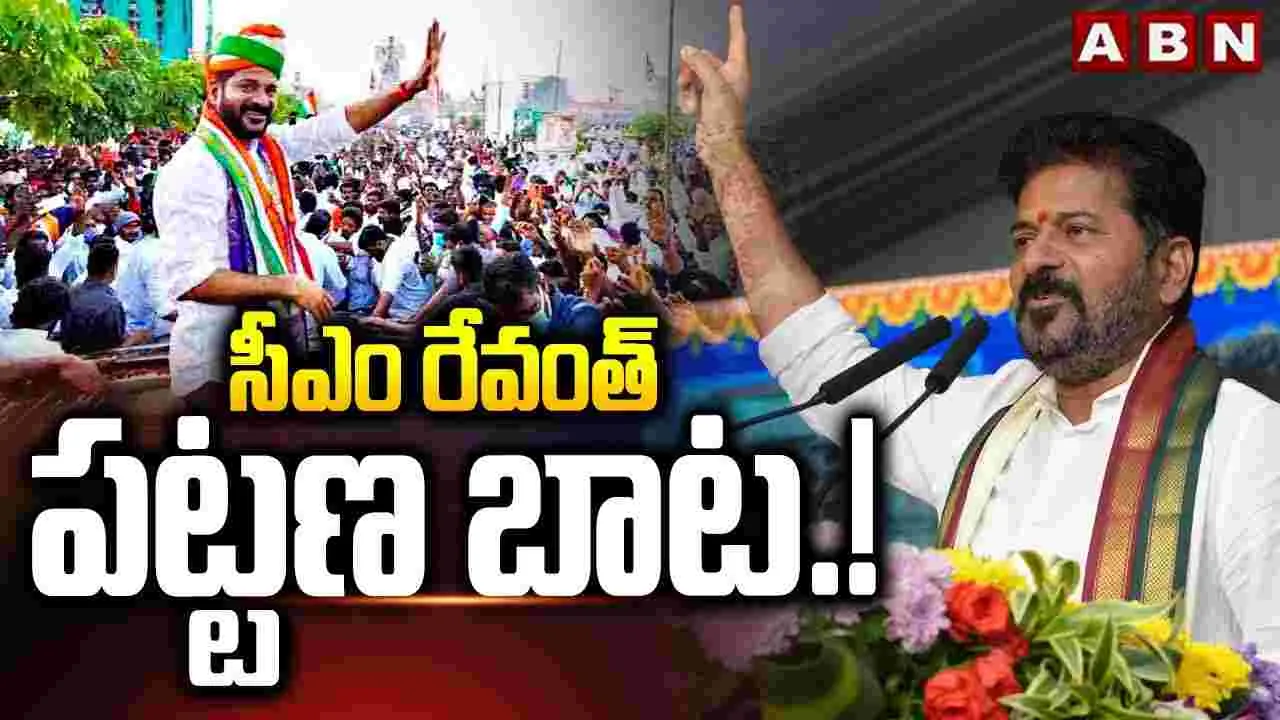 Local Governance: రేపట్నుంచి సీఎం పట్టణ బాట