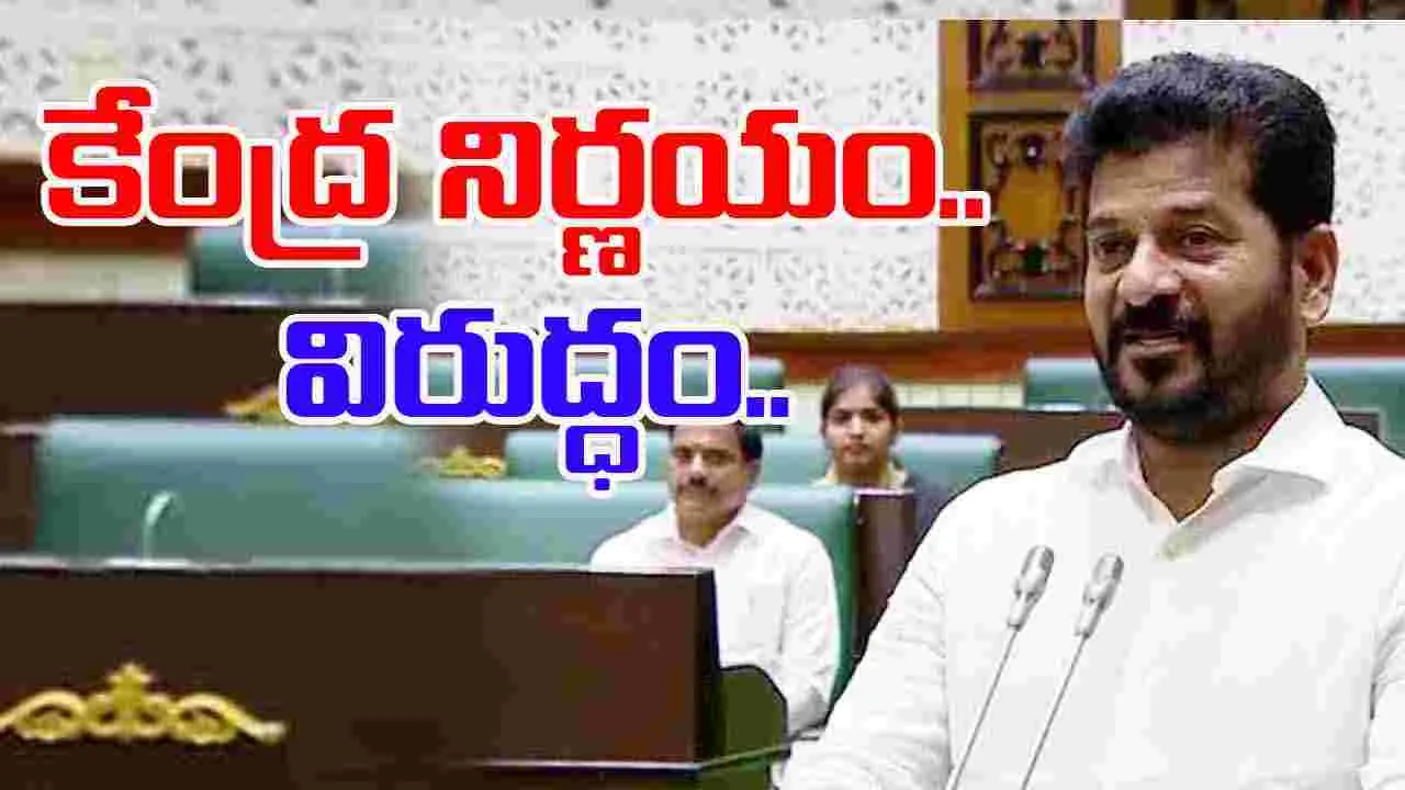 CM Revanth Reddy: జాతీయ ఉపాధి హామీ పథకంపై సమాఖ్య స్ఫూర్తికి విరుద్ధంగా కేంద్ర నిర్ణయం... సీఎం రేవంత్‌రెడ్డి ఫైర్